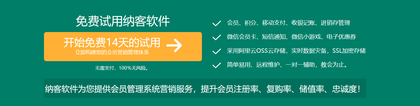 納客會(huì)員管理系統(tǒng)