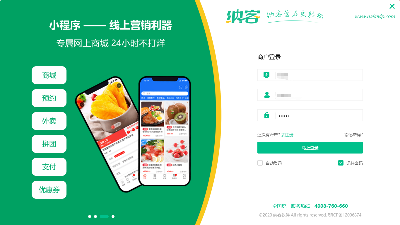掃碼點餐系統(tǒng)——納客餐飲收銀系統(tǒng)1