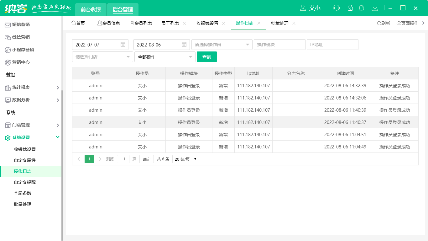 冷飲店會員管理系統(tǒng)2