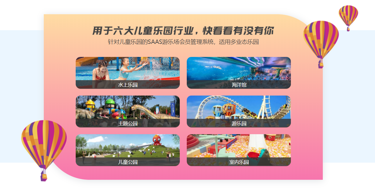 兒童樂園會員管理系統(tǒng)2