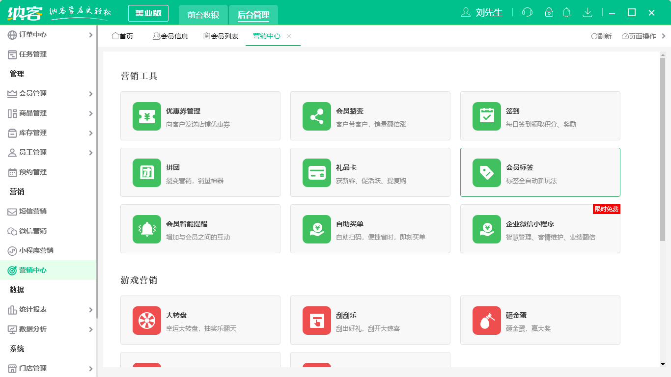 美業(yè)會(huì)員管理系統(tǒng)2