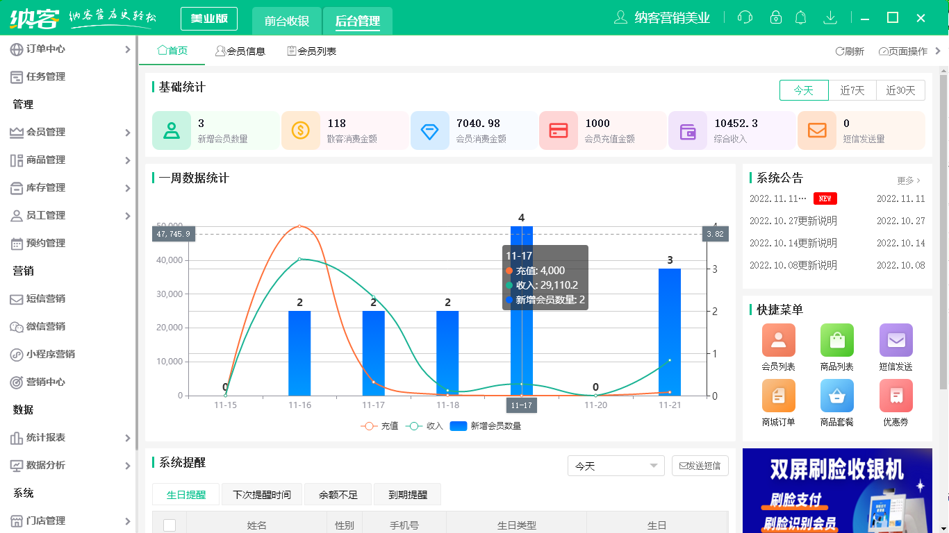 納客會員管理系統(tǒng)