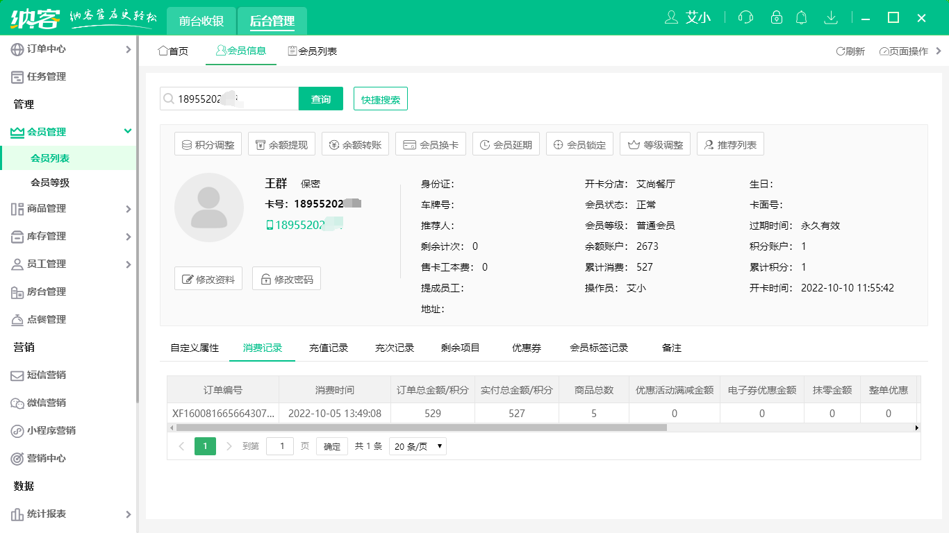 納客會(huì)員管理系統(tǒng)