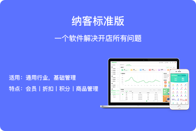 門(mén)店會(huì)員管理系統(tǒng)哪個(gè)好？1