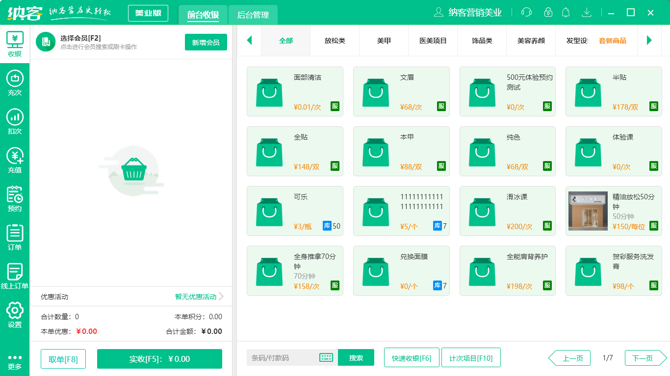 美業(yè)會員系統(tǒng)哪個好用？2