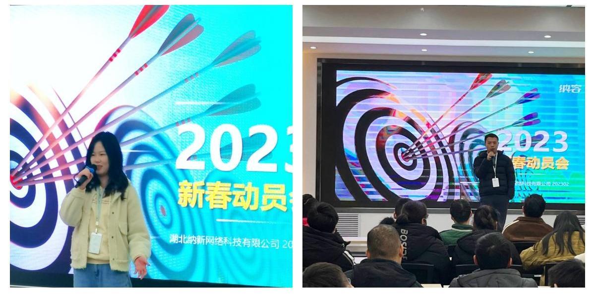 把握機(jī)會(huì) 乘勢(shì)而上 | 納新科技2023年新春動(dòng)員會(huì)圓滿召開(kāi)4