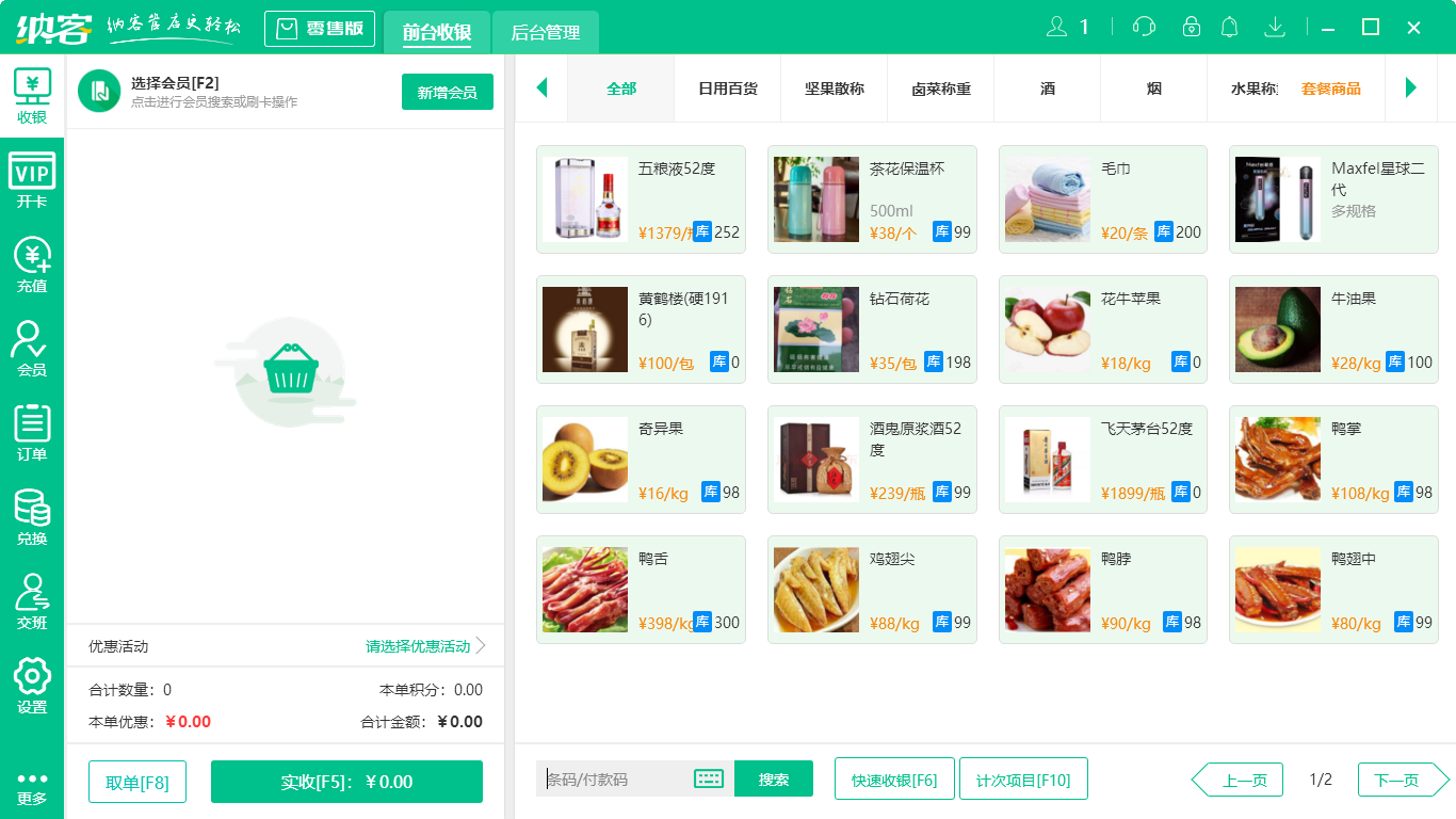 有什么好用的零售會(huì)員管理系統(tǒng)1
