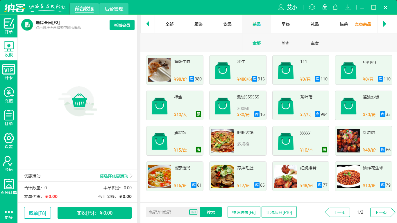 餐廳會員系統(tǒng)哪家好？3