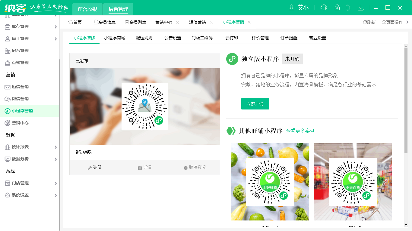 咖啡廳會員管理系統(tǒng)有哪些功能2