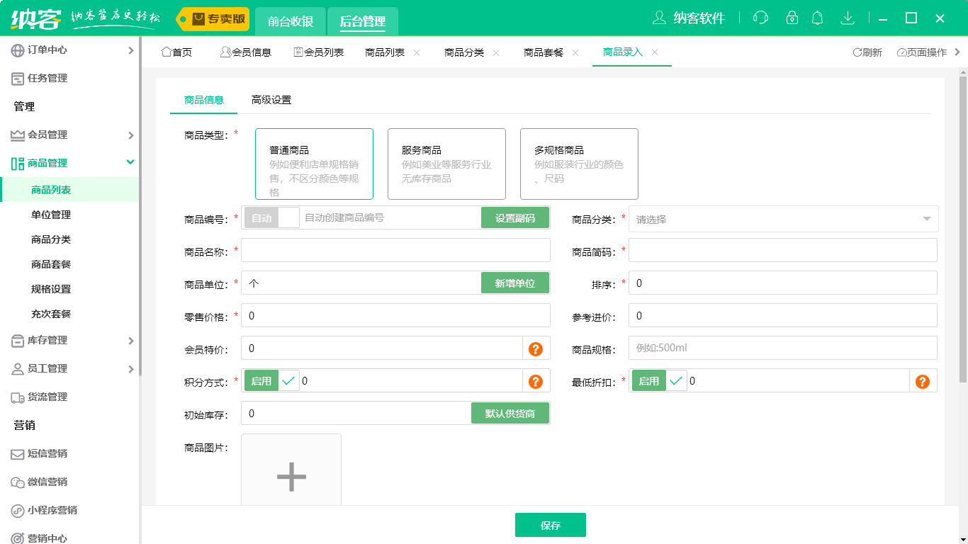 書店會員管理系統(tǒng)有哪些功能2