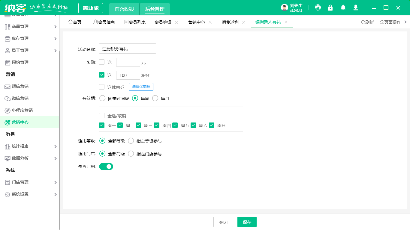 會(huì)員積分系統(tǒng)2