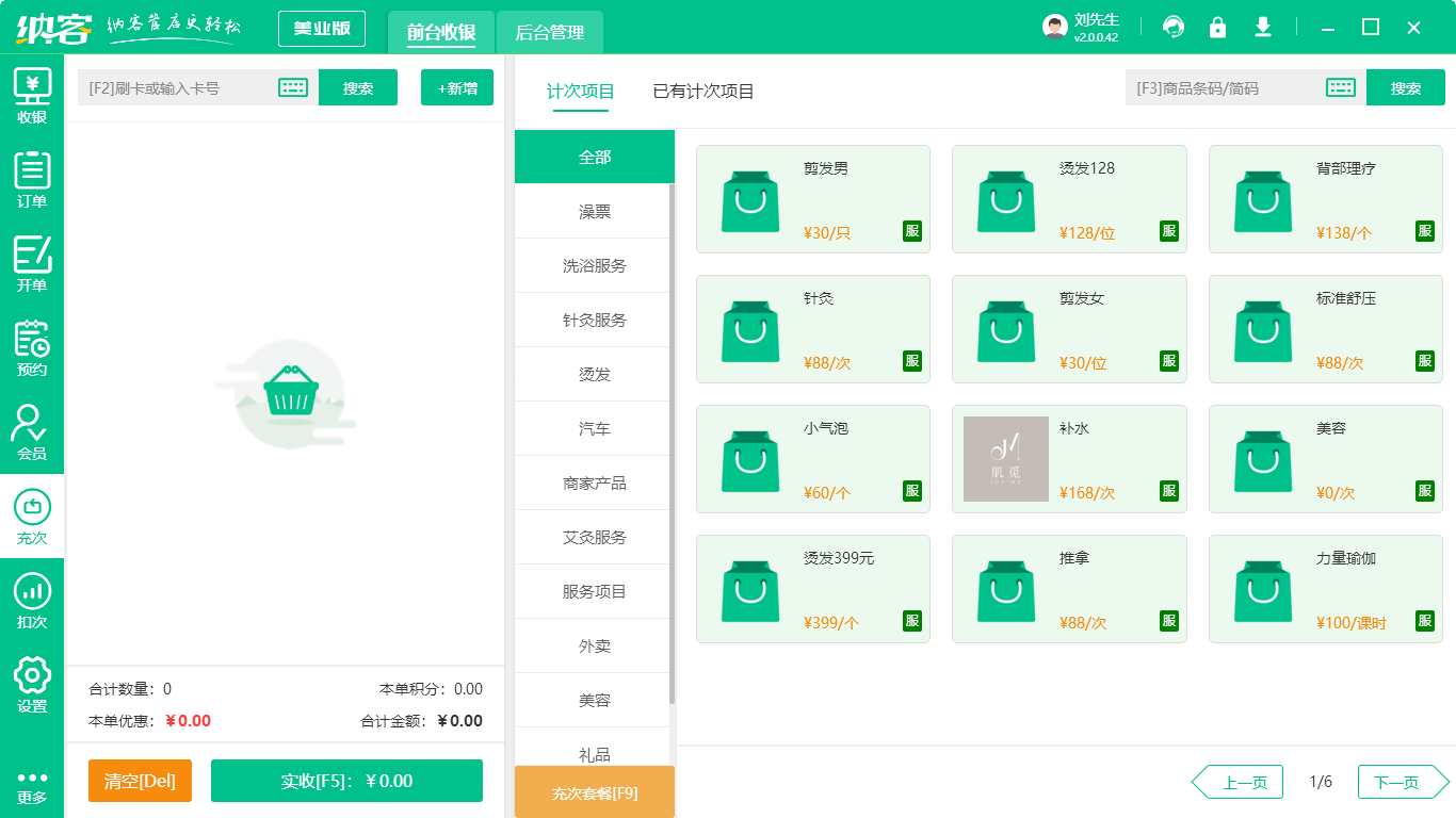 美發(fā)店會員管理系統(tǒng)2