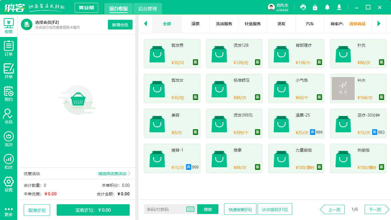 美容會員系統(tǒng)