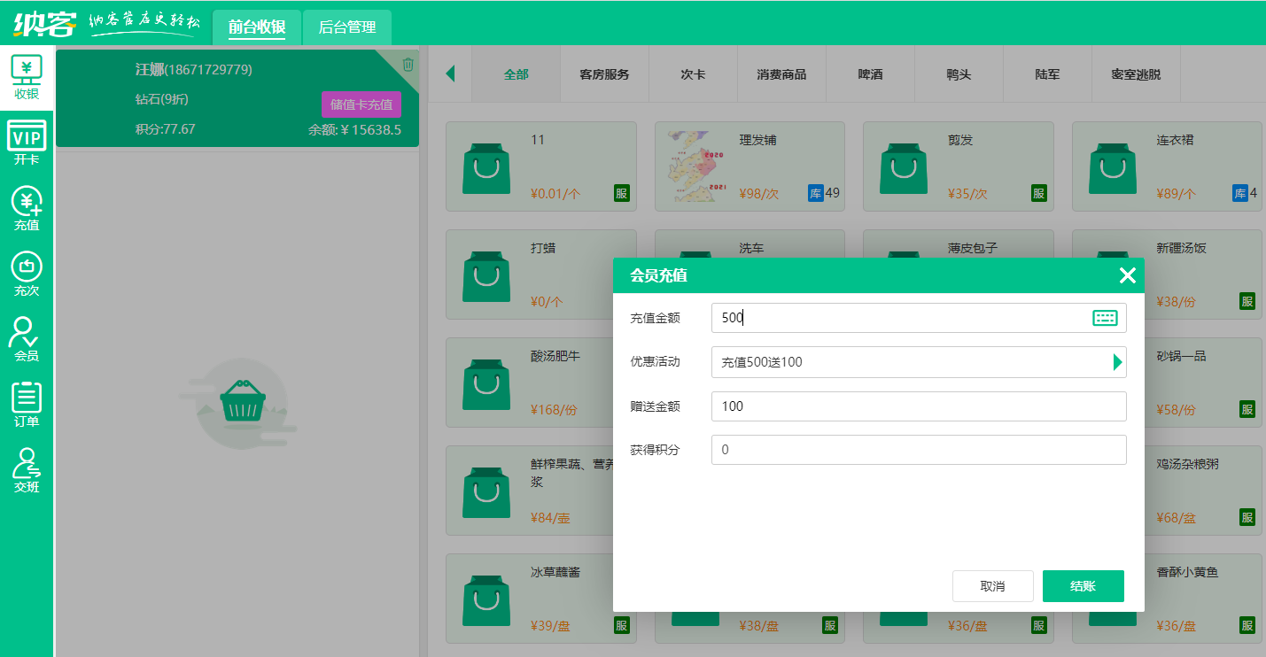會(huì)員儲值卡系統(tǒng)
