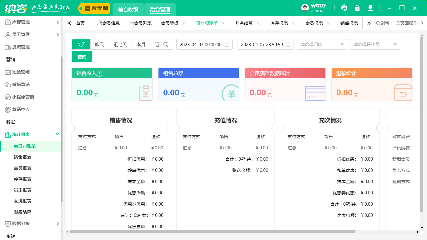 門(mén)店會(huì)員管理系統(tǒng)2