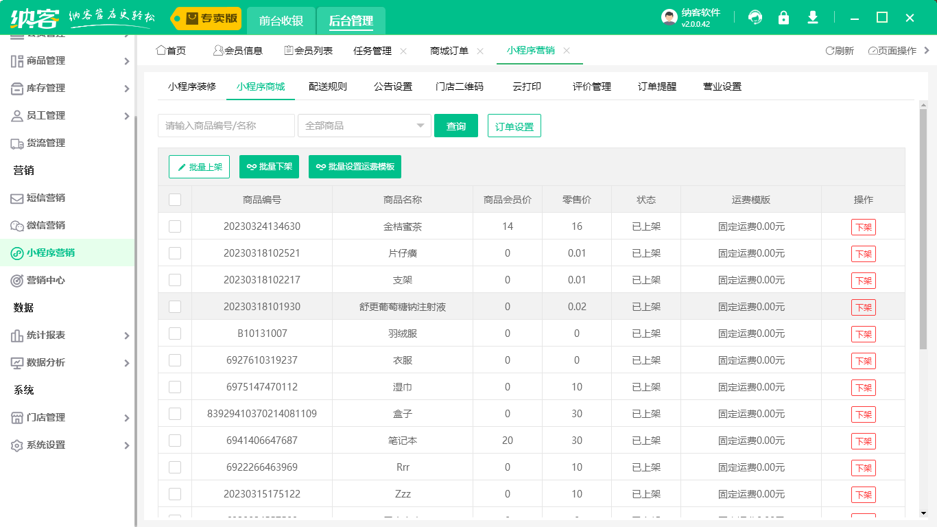 小程序會(huì)員管理系統(tǒng)2