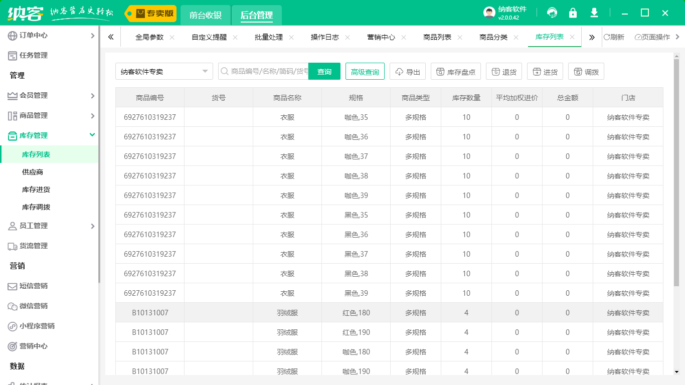 免費的會員卡管理軟件2