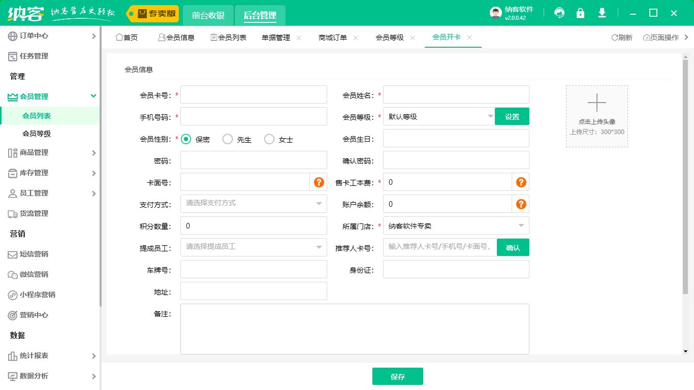會員營銷管理軟件系統(tǒng)1