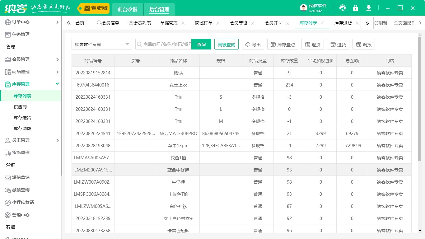 店面會(huì)員管理系統(tǒng)1
