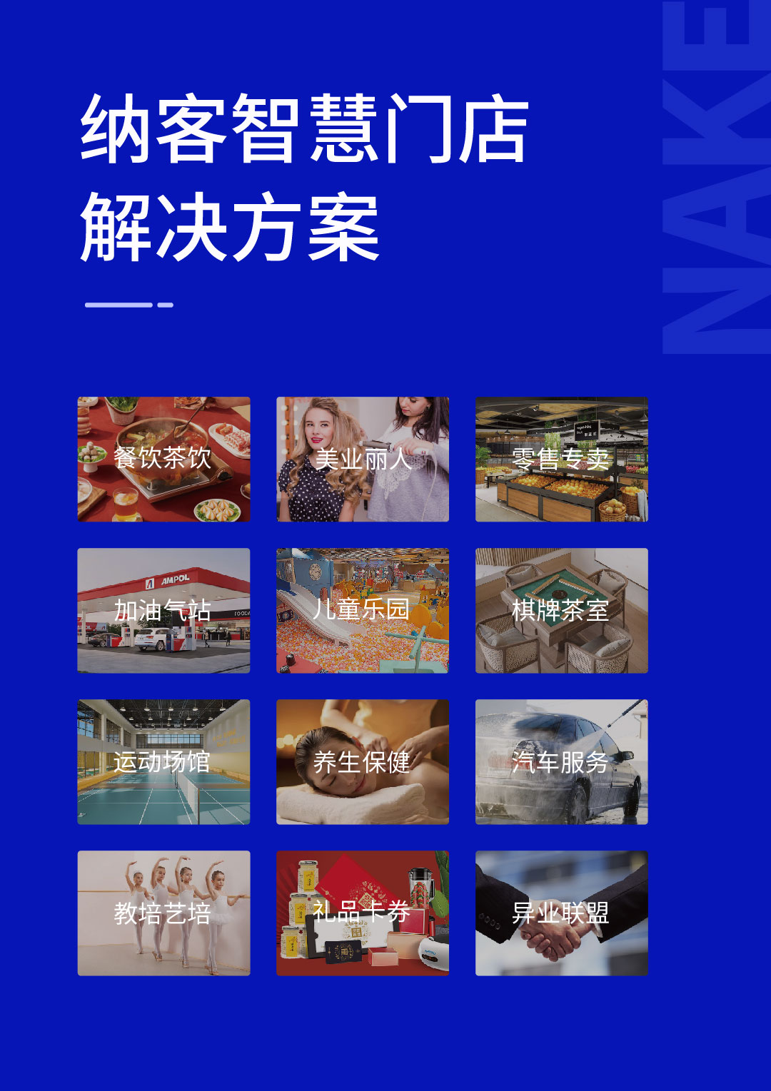 展會(huì)邀請(qǐng) | 納客邀您共赴第二十三屆中國(guó)零售業(yè)博覽會(huì)3