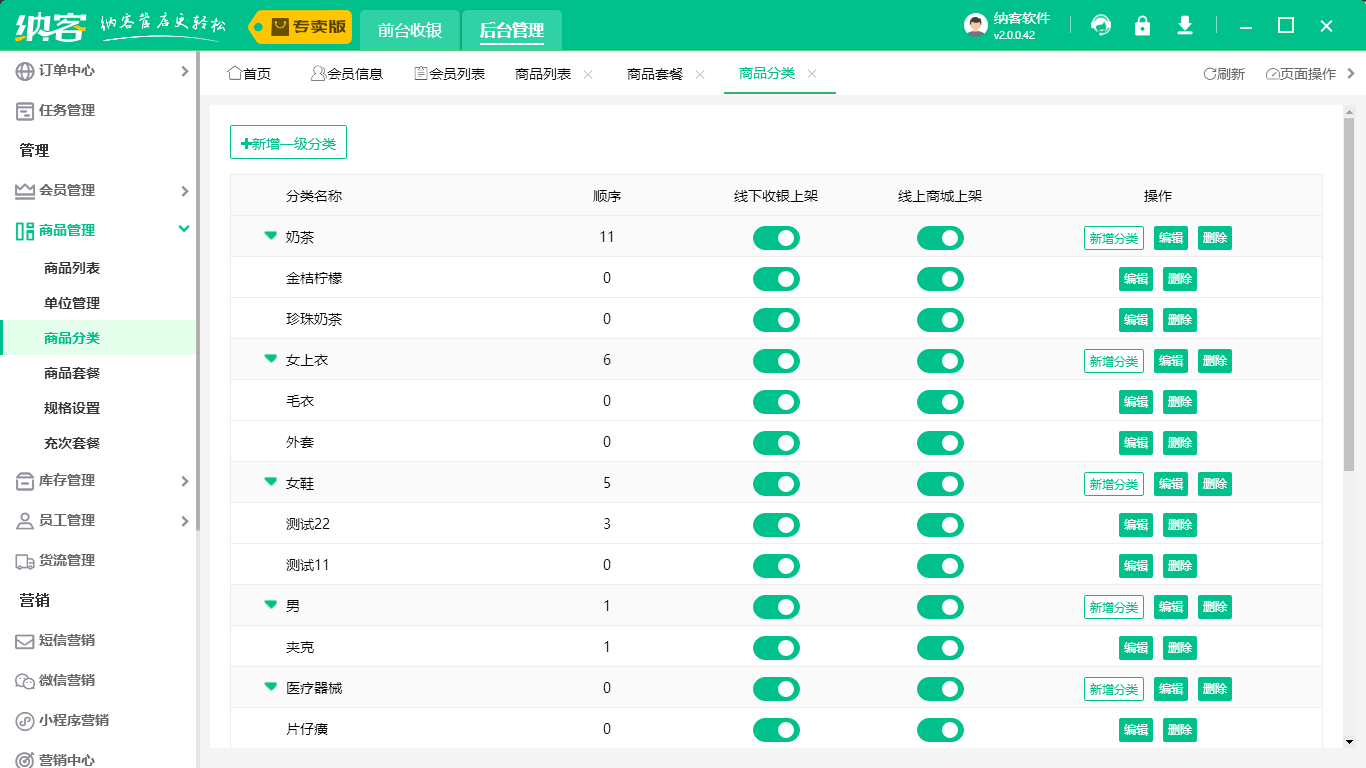 vip會員管理軟件2