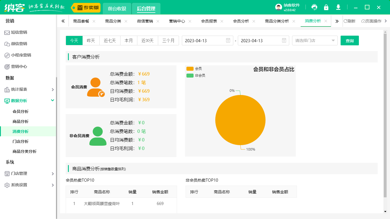 會(huì)員管理系統(tǒng)軟件2