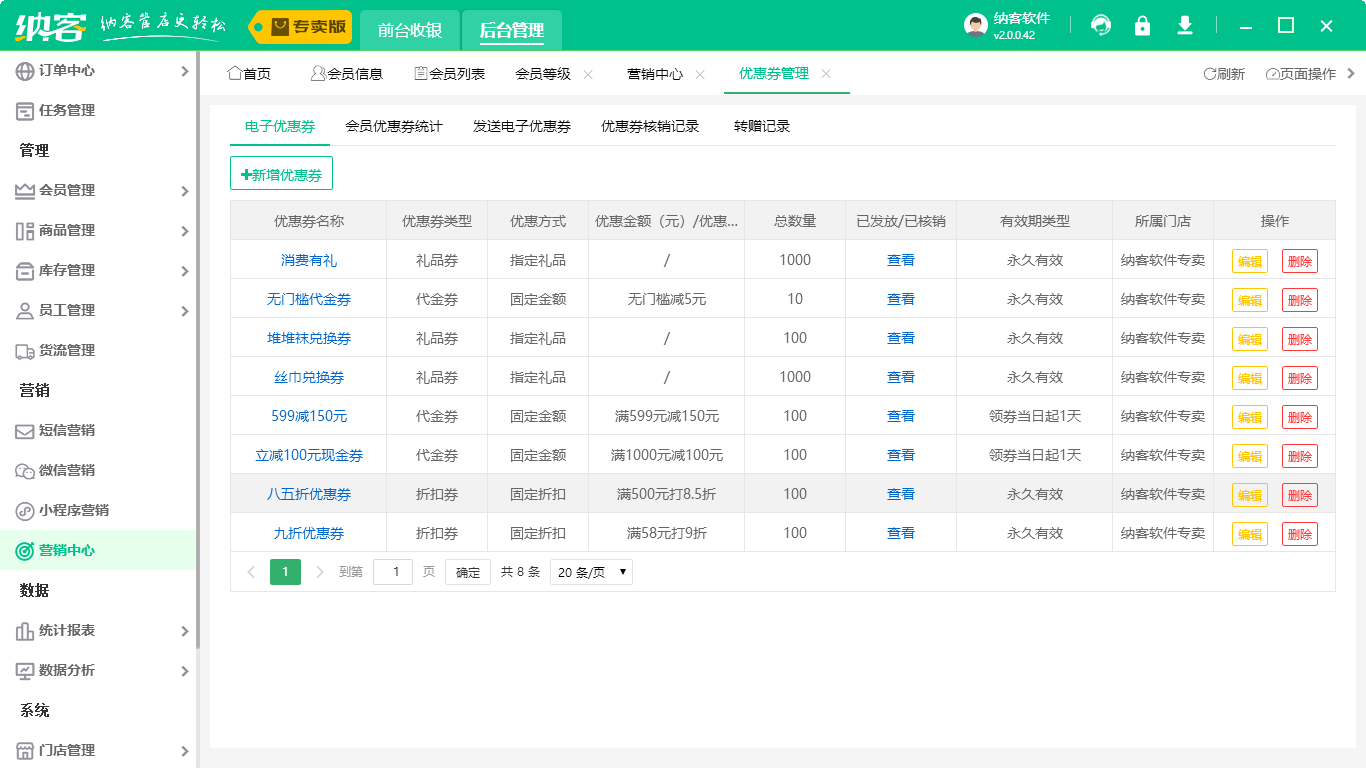 美發(fā)店免費(fèi)會(huì)員系統(tǒng)1