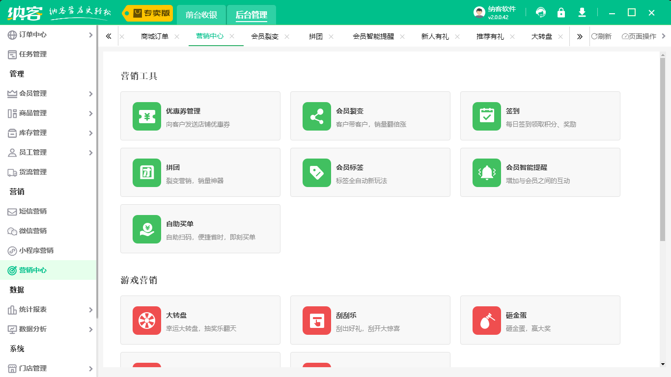 會員卡管理系統(tǒng)app2