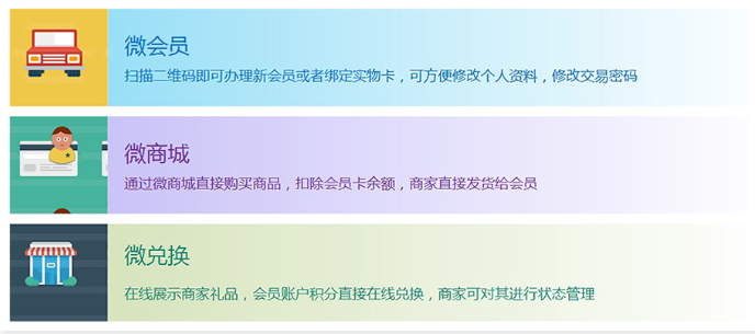 微信會員積分系統(tǒng)怎么弄的1