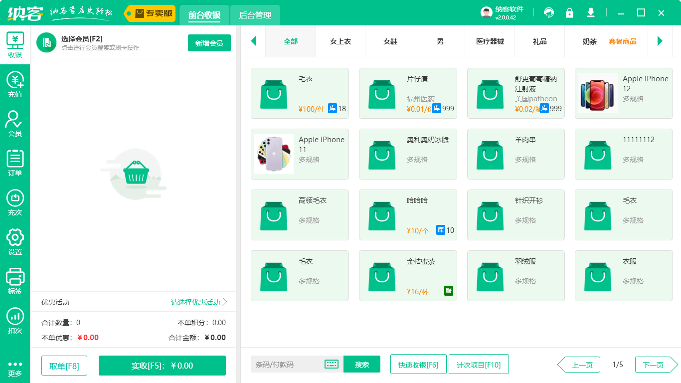 門店會員充值消費系統(tǒng)2