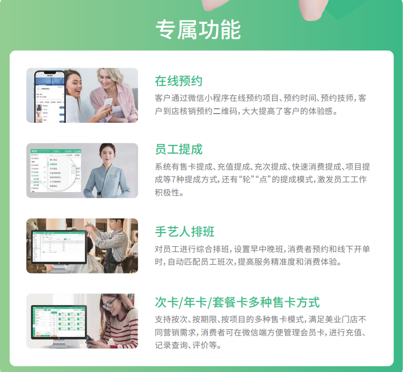 美容院會員系統(tǒng)軟件
