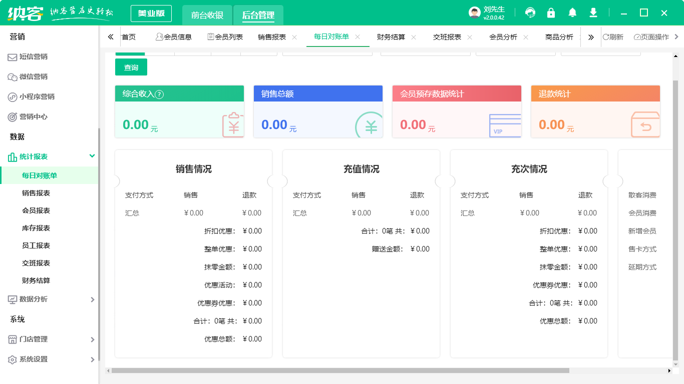 門店會員營銷系統(tǒng)1