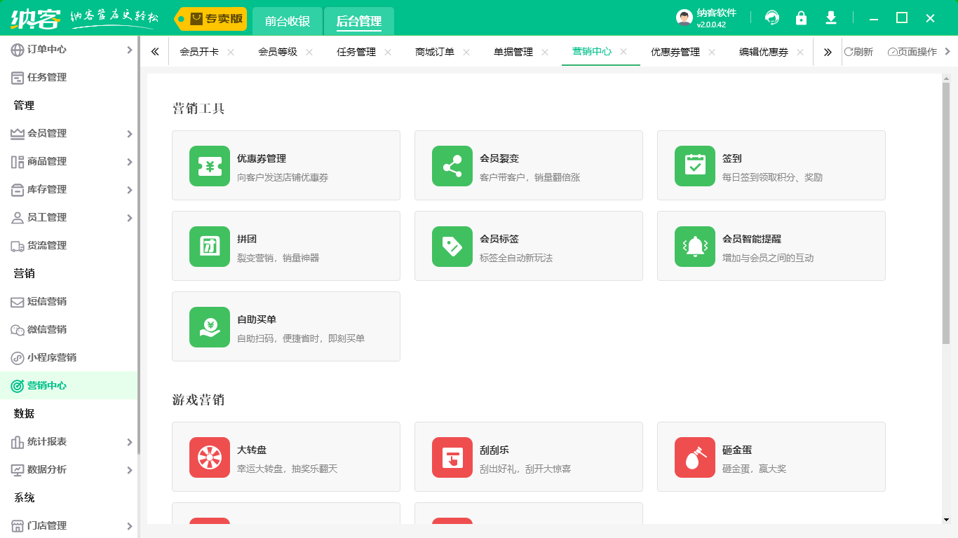 會(huì)員微信營(yíng)銷系統(tǒng)1