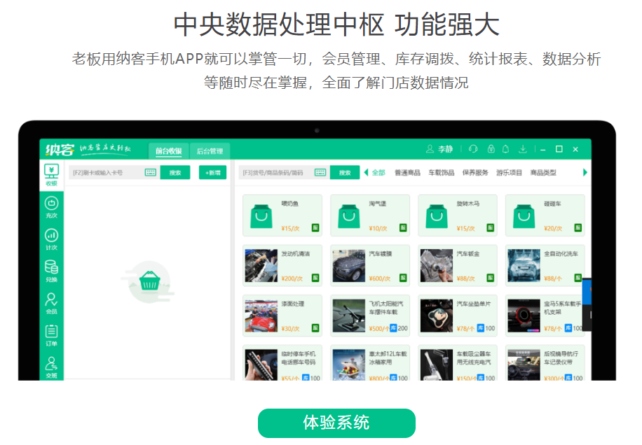 實體店會員卡管理系統(tǒng)