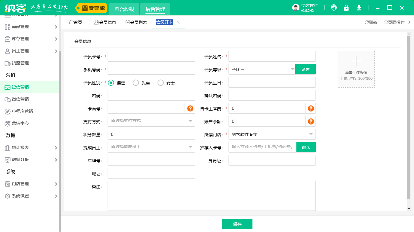 簡(jiǎn)單的會(huì)員管理系統(tǒng)1
