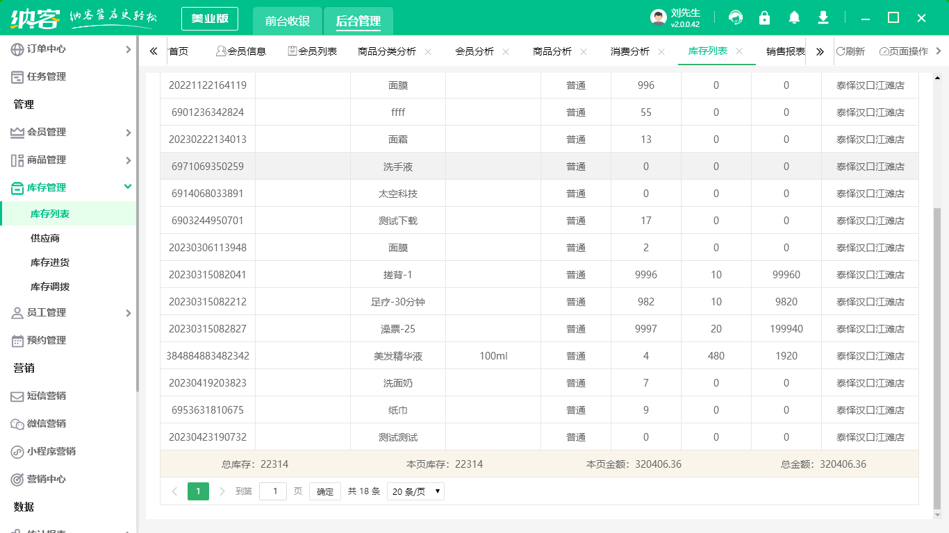 連鎖會(huì)員管理軟件2