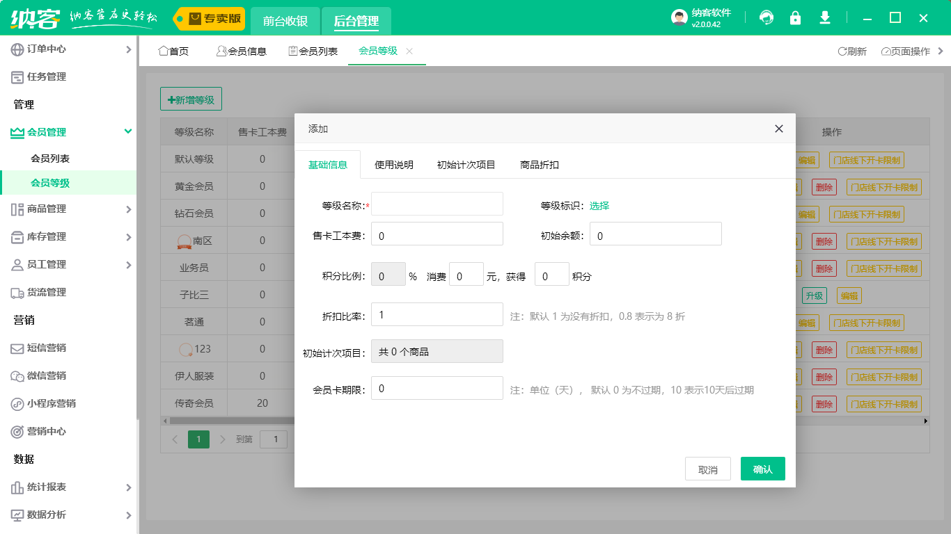 眼鏡店會員系統(tǒng)1