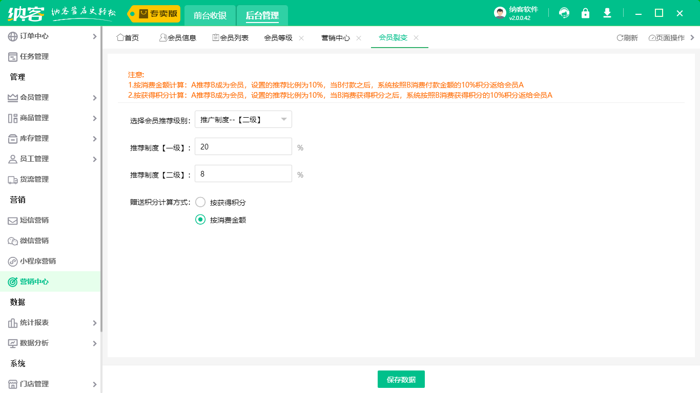 眼鏡店會員系統(tǒng)2
