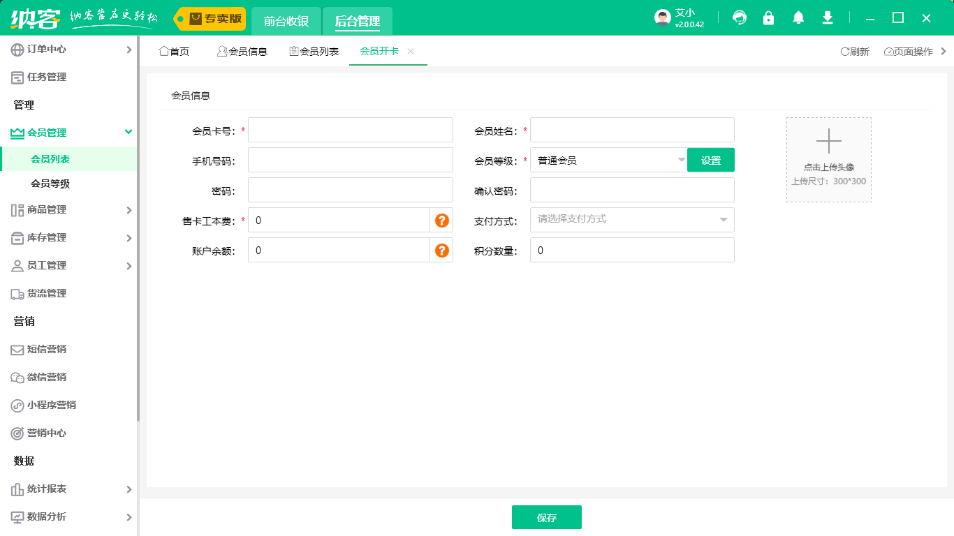 會(huì)員管理系統(tǒng)軟件免費(fèi)1