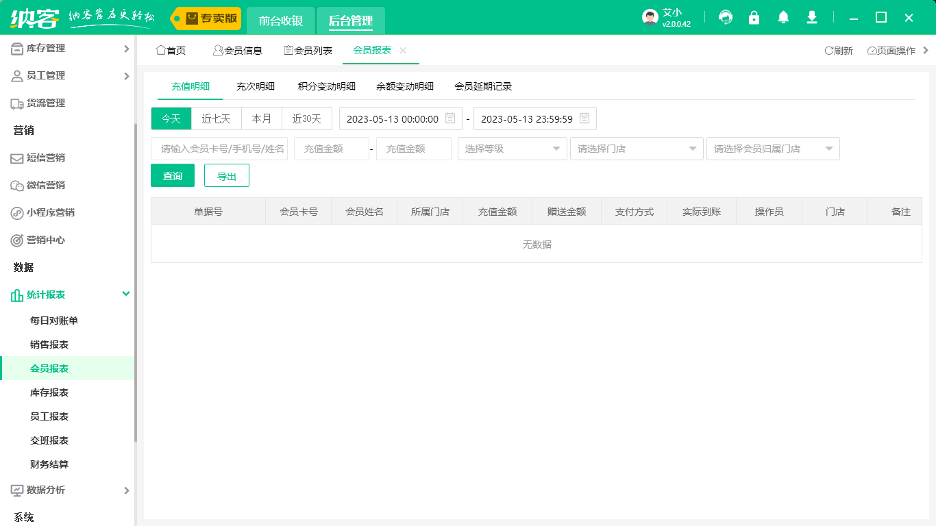 寵物店會(huì)員系統(tǒng)軟件2