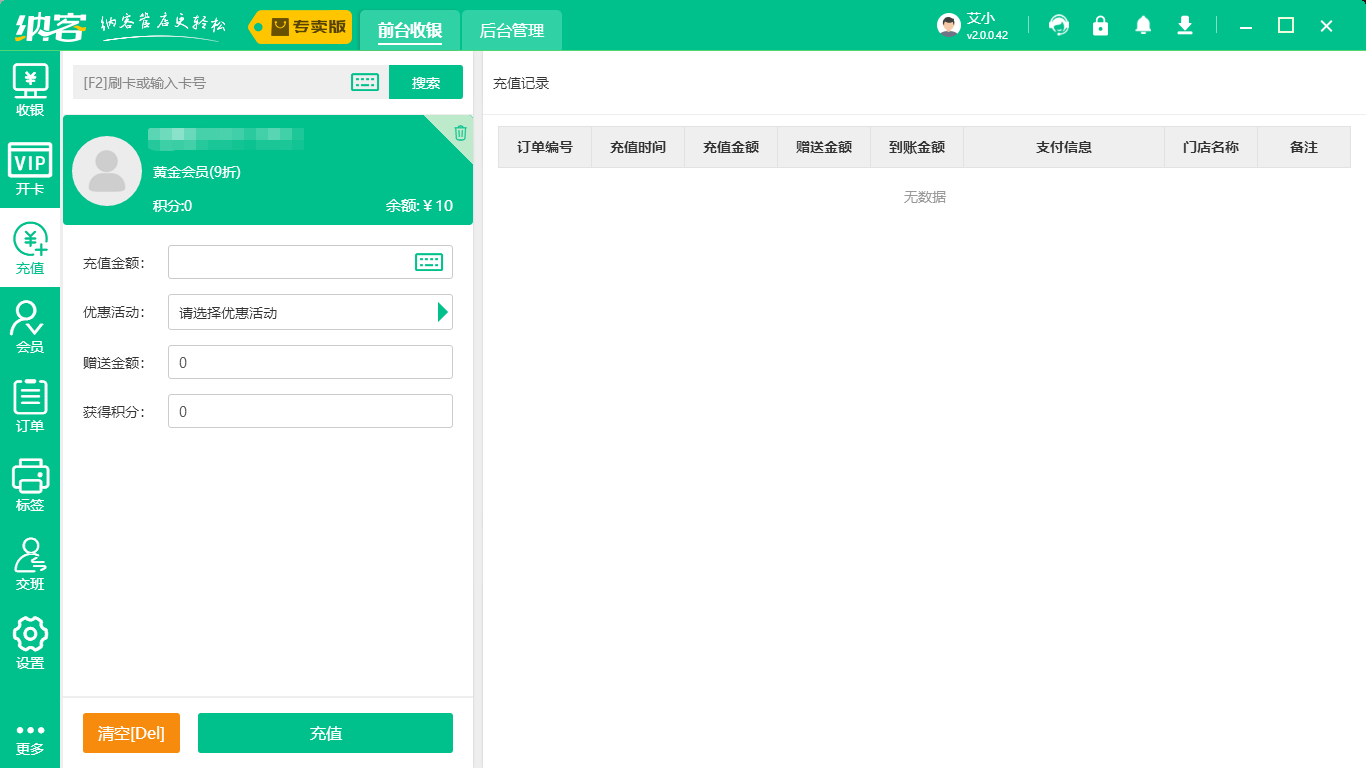  納客會(huì)員管理系統(tǒng)1