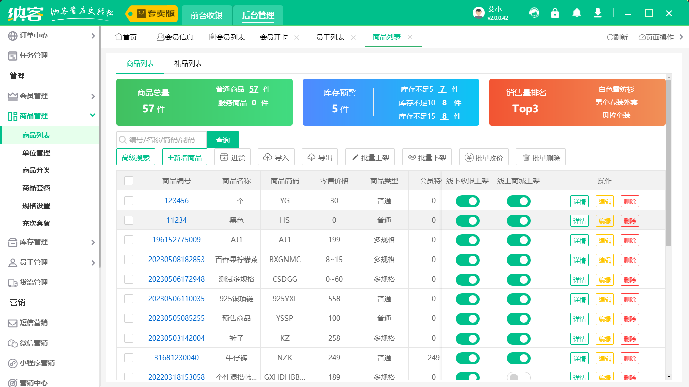  納客會(huì)員管理系統(tǒng)2