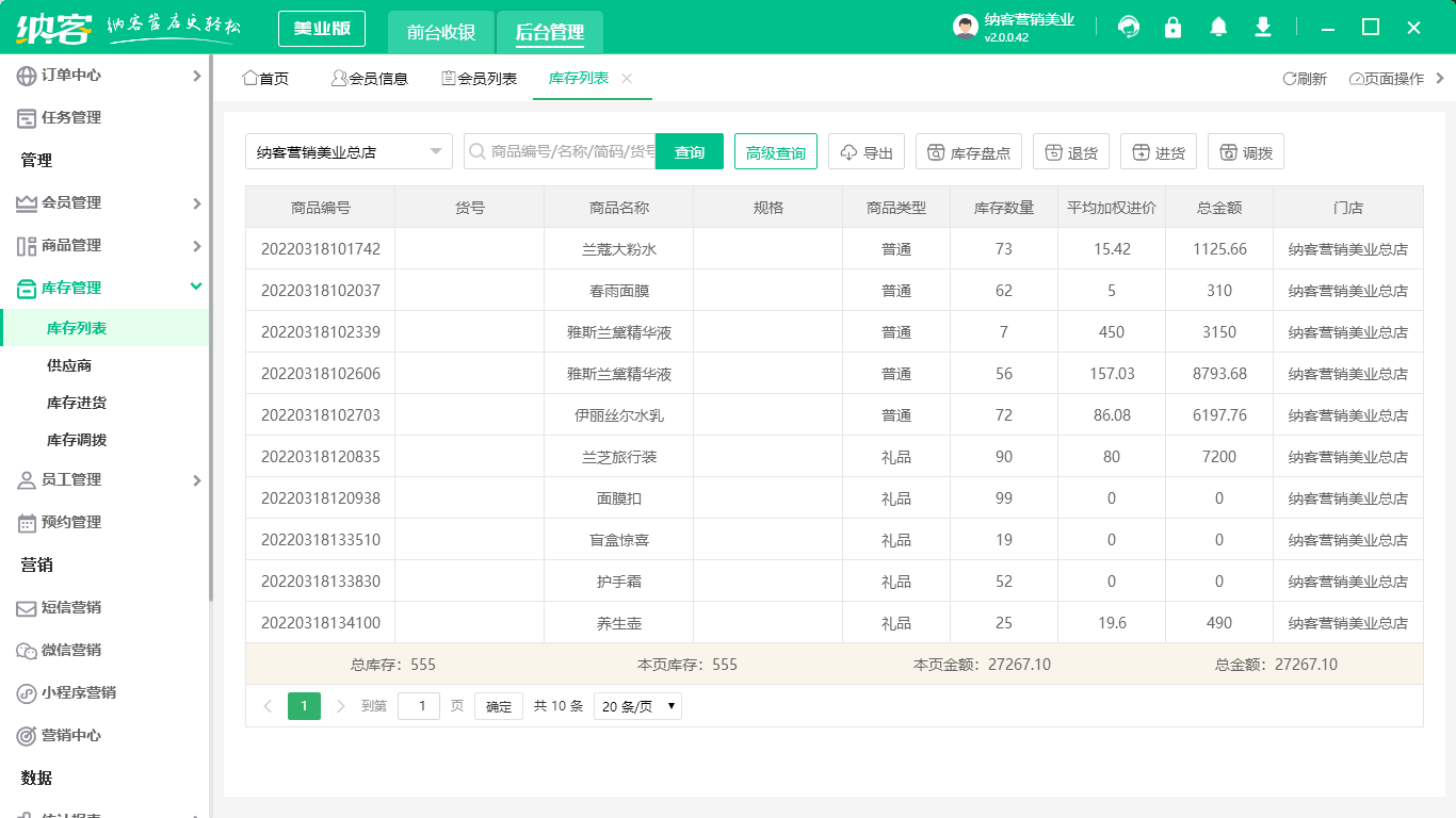 美發(fā)會員永久免費系統(tǒng)1