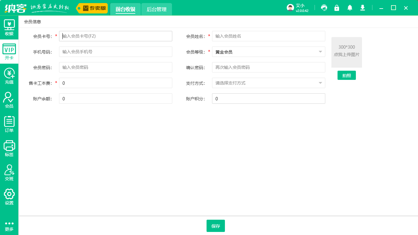 怎么做會員系統(tǒng)1