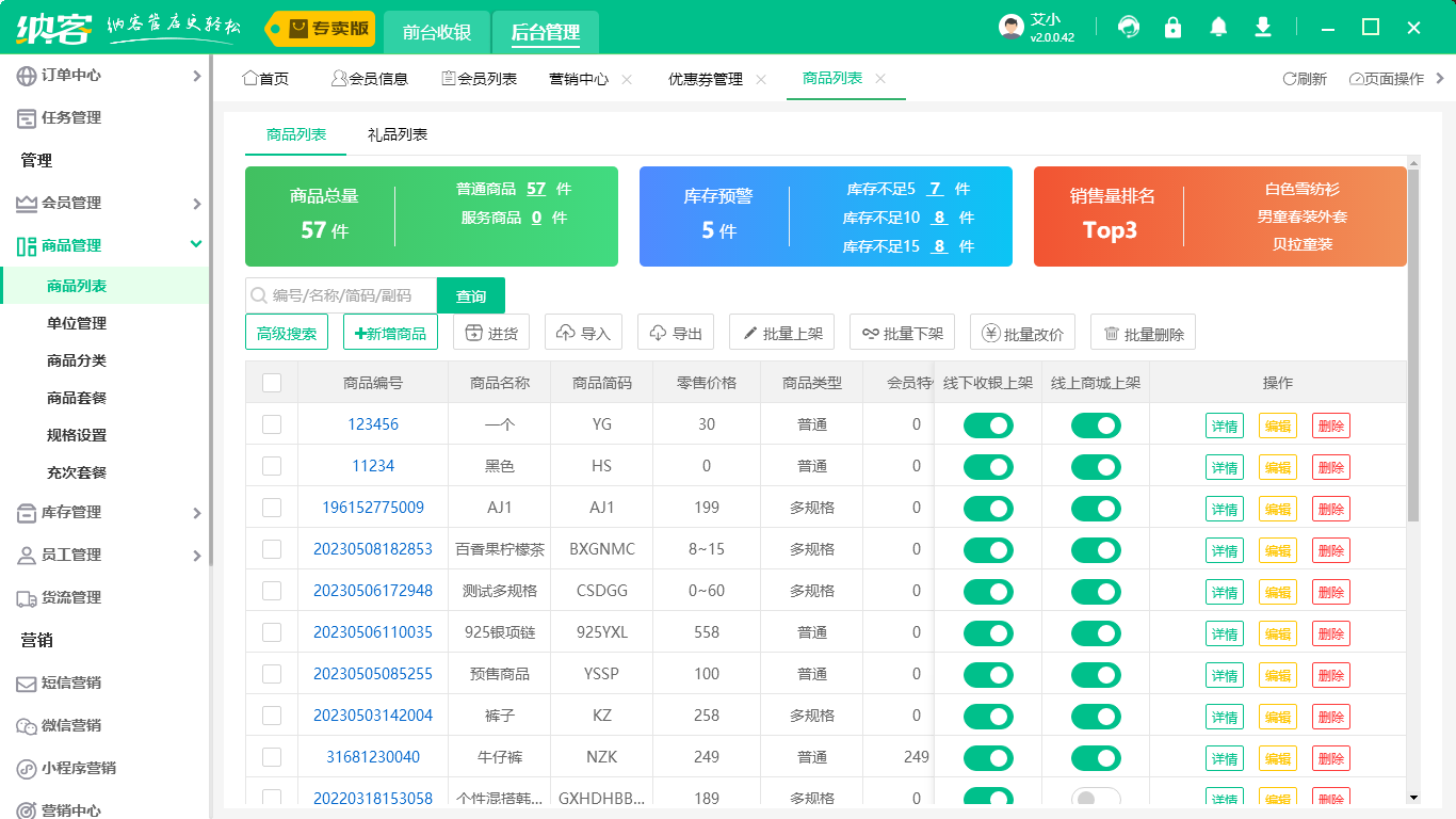 收銀會(huì)員系統(tǒng)1