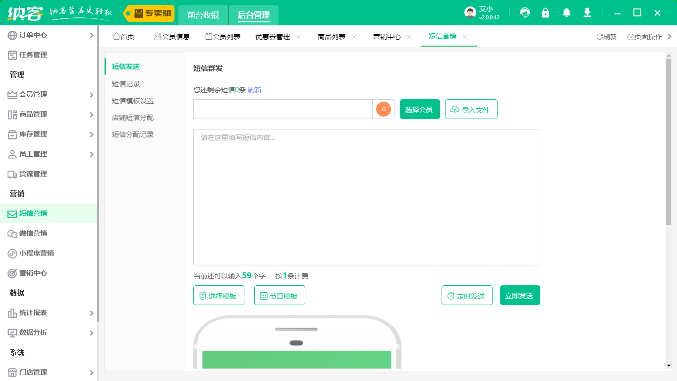 收銀會(huì)員系統(tǒng)2