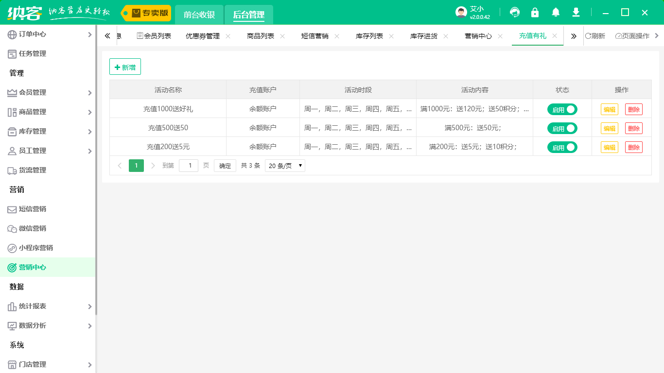 免費(fèi)店鋪會(huì)員管理系統(tǒng)2
