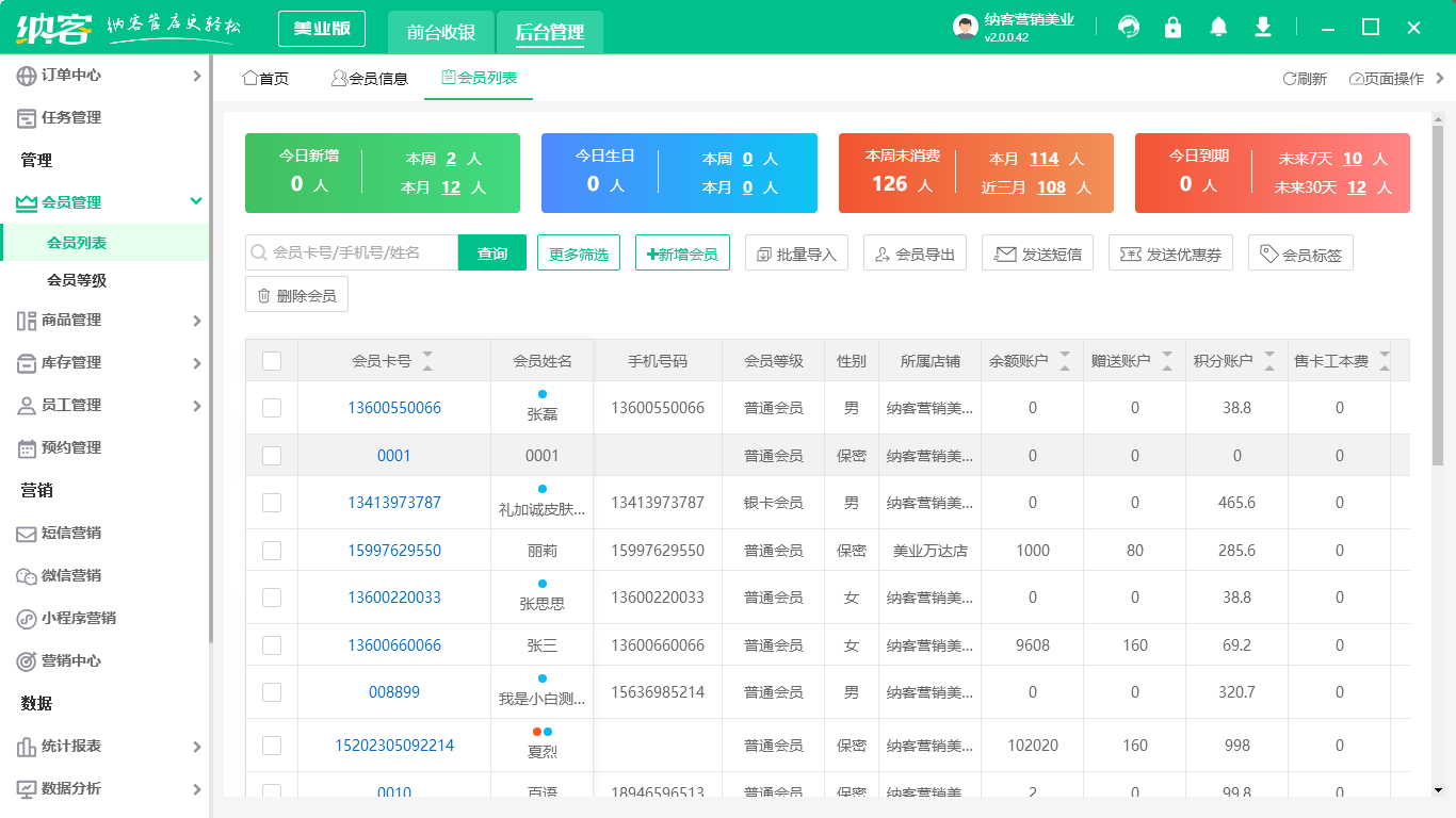 服裝店會(huì)員系統(tǒng)免費(fèi)版1
