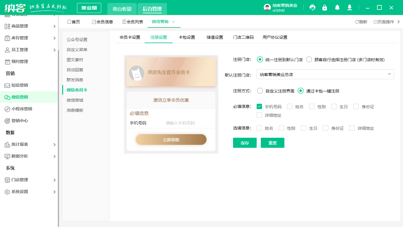 微信掃碼會(huì)員積分系統(tǒng)1