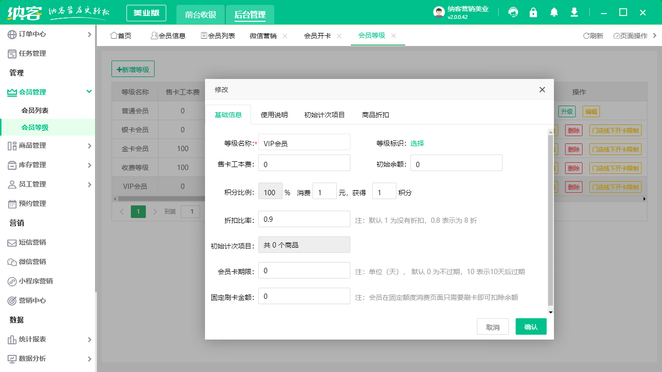 店鋪充值會員用什么系統(tǒng)2